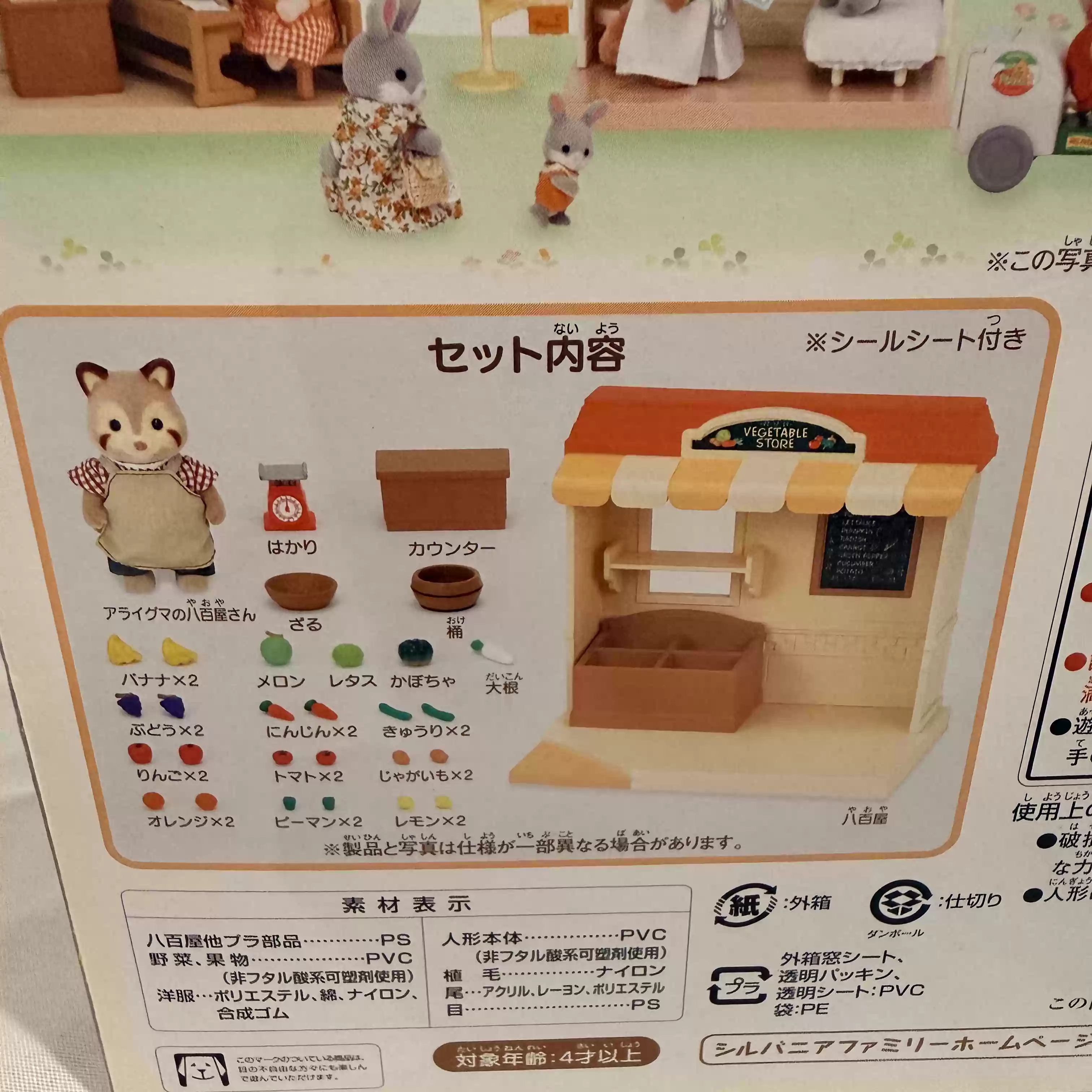 ซิลวาเนียน แฟมิลี่ส์ ชุดของเล่ - Vintage Collectible Market บทวิจารณ์และราคา